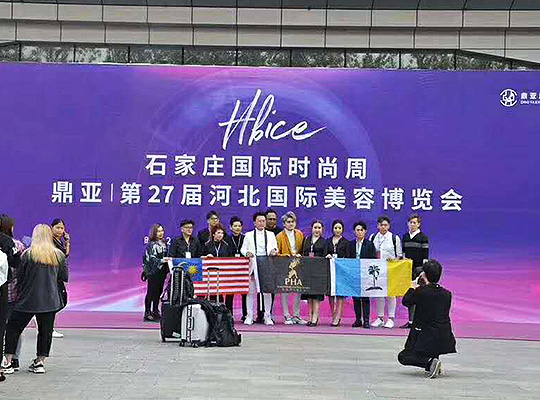 第二十八屆河北國際美容博覽會